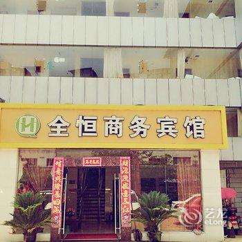 重庆阿富尔酒店(全恒分店)酒店提供图片