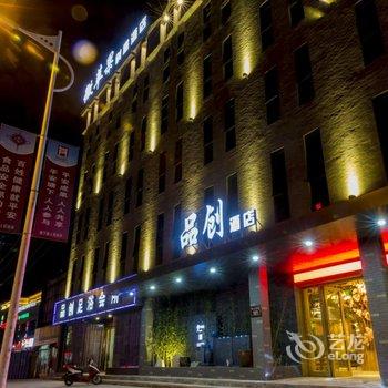 温州瑞安微苹果创意酒店(塘下店)酒店提供图片