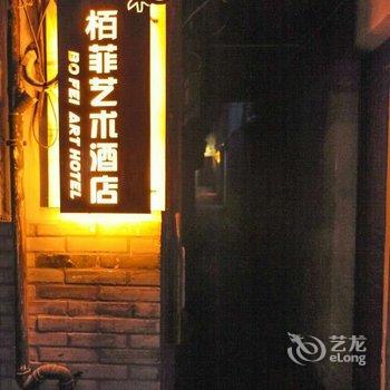 久栖·西塘斜塘里仁客栈酒店提供图片