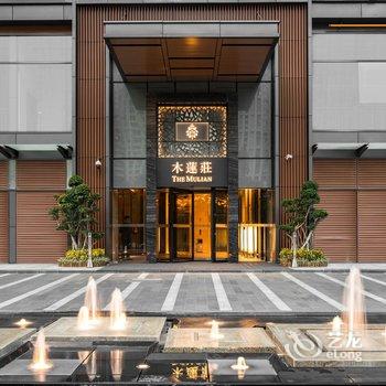成都木莲庄酒店酒店提供图片