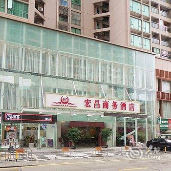 深圳宏昌商务酒店酒店提供图片