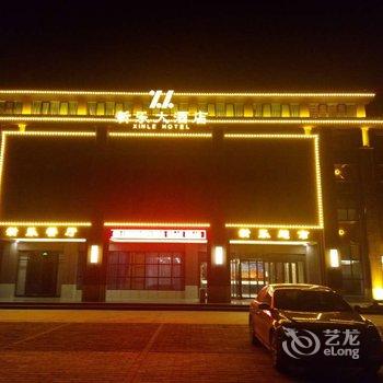 临泽新乐大酒店酒店提供图片