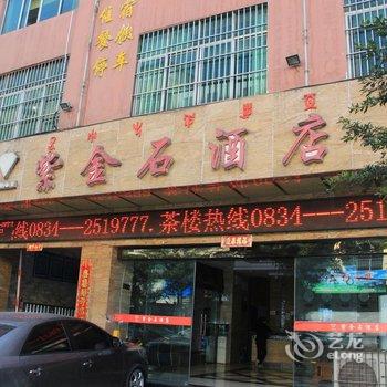 西昌紫金石酒店(海河路店)酒店提供图片