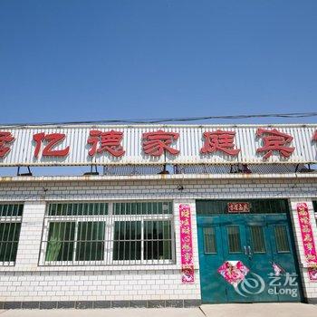 兴城君亿德家庭宾馆酒店提供图片