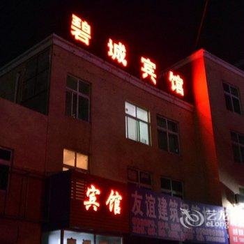 海阳碧城宾馆酒店提供图片