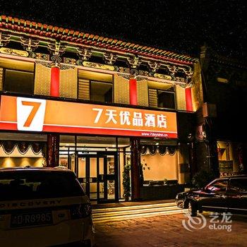 7天优品酒店(晋中古城西门又见平遥店)酒店提供图片