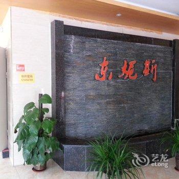 清远东妮斯酒店酒店提供图片