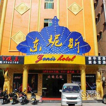 清远东妮斯酒店酒店提供图片