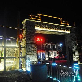 康定新都桥印象木雅客栈酒店提供图片