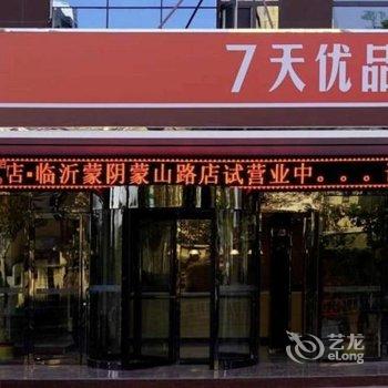 7天优品酒店(临沂蒙阴蒙山路店)用户上传图片