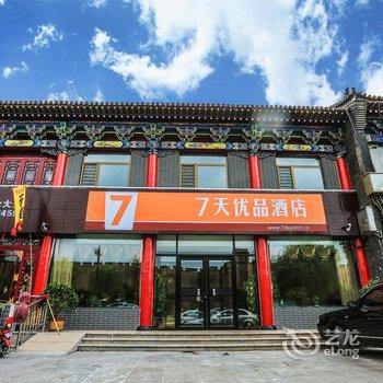 7天优品酒店(晋中古城西门又见平遥店)酒店提供图片