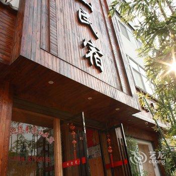 永嘉溪山民宿酒店提供图片