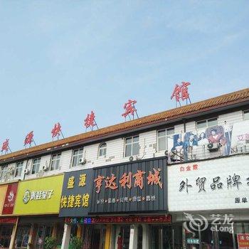 保定盛源快捷酒店酒店提供图片