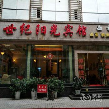 渠县世纪阳光宾馆(西楼店)酒店提供图片