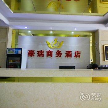 珠海豪瑞商务酒店(南屏广生店)酒店提供图片