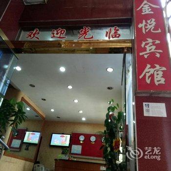 建瓯金悦宾馆酒店提供图片