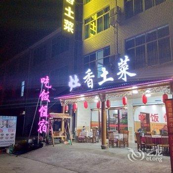 仙居灶香土菜农家乐酒店提供图片