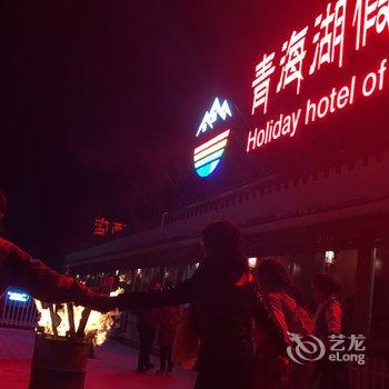 共和青海湖假日酒店酒店提供图片