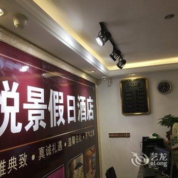 恩施悦景假日酒店酒店提供图片