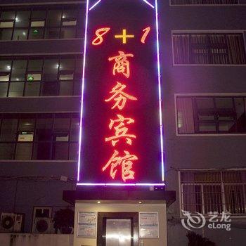 黄石8+1商务宾馆酒店提供图片