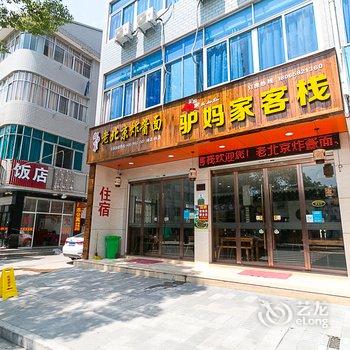 金华横店影视城驴妈家客栈酒店提供图片