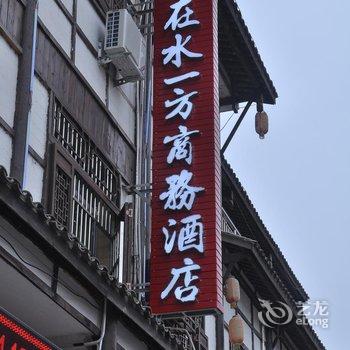 丹凤在水一方商务酒店酒店提供图片