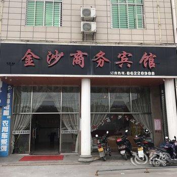 金沙商务酒店酒店提供图片