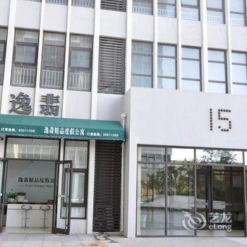 青岛逸翡精品度假公寓（东方影都店）酒店提供图片