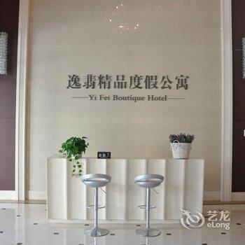 青岛逸翡精品度假公寓（东方影都店）酒店提供图片