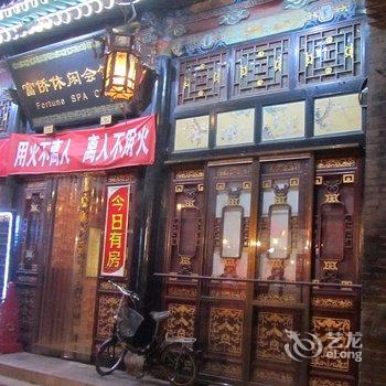 平遥富侨客栈酒店提供图片