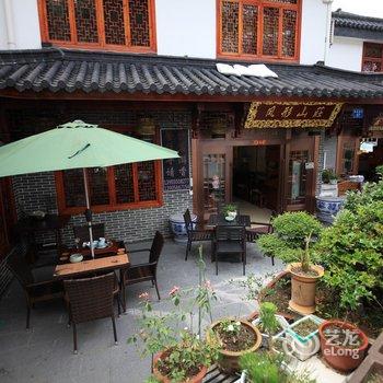 九华山凤形山庄酒店提供图片