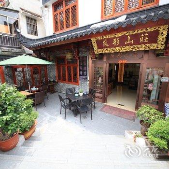 九华山凤形山庄酒店提供图片