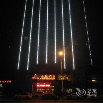 叶县金悦酒店酒店提供图片