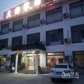 狼牙山美好家园快捷酒店酒店提供图片