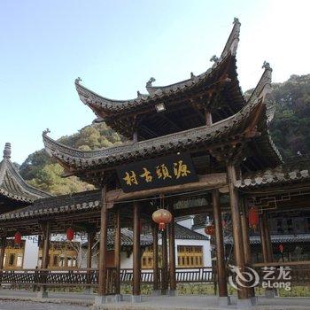 婺源源头古村酒店提供图片
