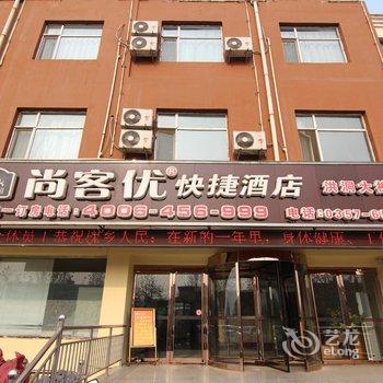 尚客优快捷酒店(洪洞大槐树店)酒店提供图片