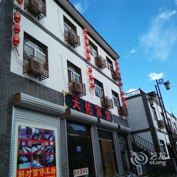 野三坡天佑宾馆酒店提供图片