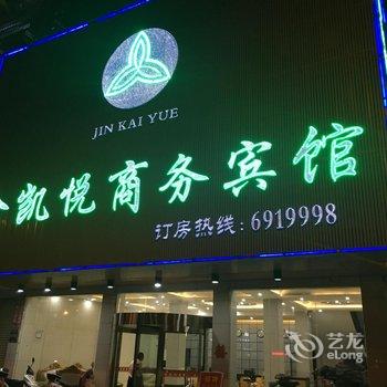 宁都金凯悦商务宾馆酒店提供图片