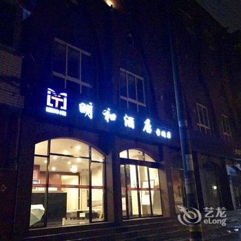 都江堰明和酒店(古城店)酒店提供图片