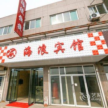 侯马轻工厂新海浪宾馆酒店提供图片