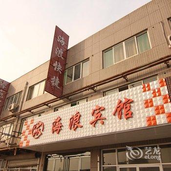 侯马轻工厂新海浪宾馆酒店提供图片