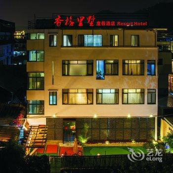 厦门香格里墅度假庄园酒店提供图片