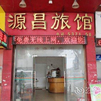 韶关乳源源昌旅馆酒店提供图片