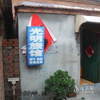 阳谷光明旅社酒店提供图片