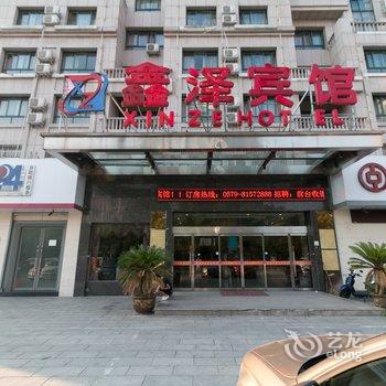 义乌鑫泽宾馆酒店提供图片