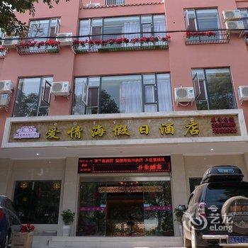 西昌邛海爱情海假日酒店酒店提供图片