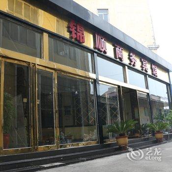 鹤壁锦顺商务宾馆酒店提供图片