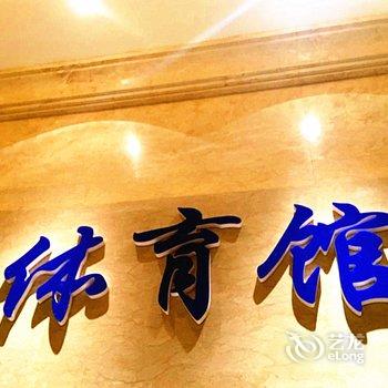 青岛金沙滩盛德花园酒店酒店提供图片