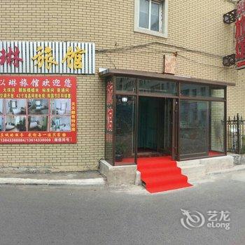 延吉以琳旅馆酒店提供图片