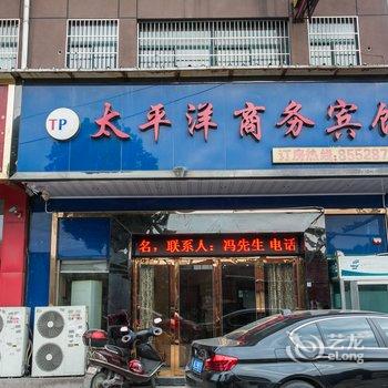 绍兴太平洋商务宾馆酒店提供图片